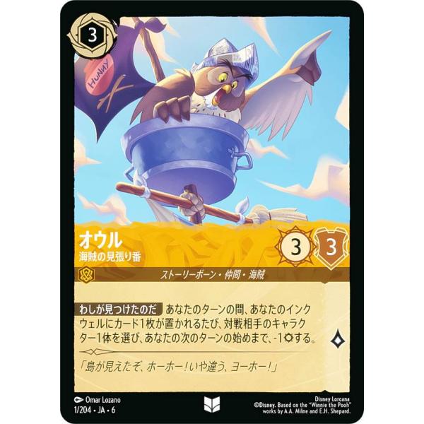 ディズニー ロルカナTCG 1/204・JA・6 オウル 海賊の見張り番 (日本語版 アンコモン)