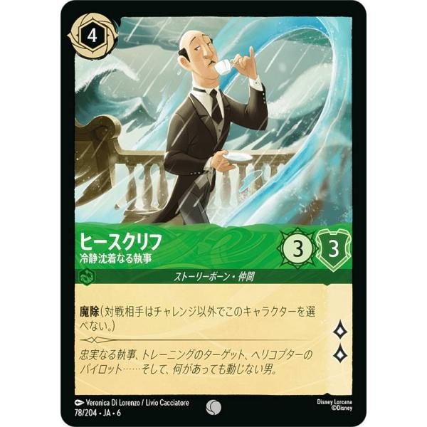 ディズニー ロルカナTCG 78/204・JA・6 ヒースクリフ 冷静沈着なる執事 (日本語版 コモ...
