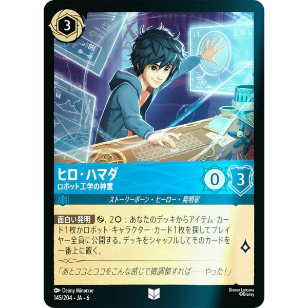 【フォイル】ディズニー ロルカナTCG 145/204・JA・6 ヒロ・ハマダ ロボット工学の神童 ...