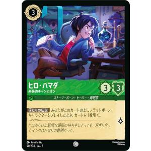 ディズニー ロルカナTCG 90/204・JA・7 ヒロ・ハマダ 未来のチャンピオン (日本語版 コモン)