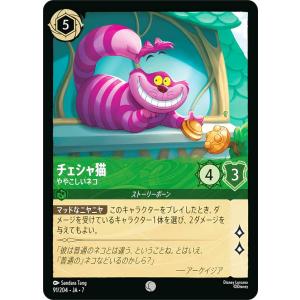 ディズニー ロルカナTCG 91/204・JA・7 チェシャ猫 ややこしいネコ (日本語版 コモン)