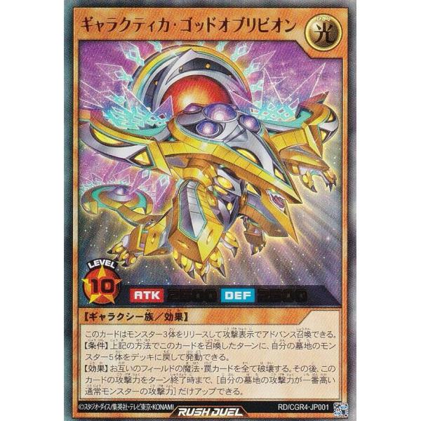 遊戯王 ラッシュデュエル RD/CGR4-JP001 ギャラクティカ・ゴッドオブリビオン (日本語版...