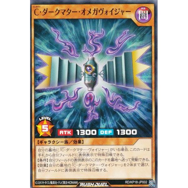 遊戯王 ラッシュデュエル RD/KP18-JP002 Ｃ・ダークマター・オメガヴォイジャー (日本語...