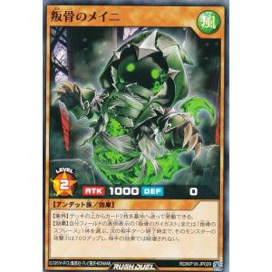 遊戯王 ラッシュデュエル RD/KP18-JP030 叛骨のスフレース (日本語版