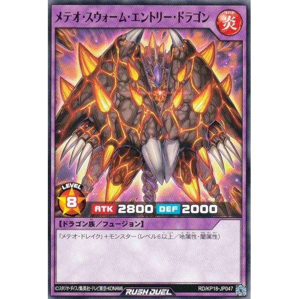 遊戯王 ラッシュデュエル RD/KP18-JP047 メテオ・スウォーム・エントリー・ドラゴン (日...