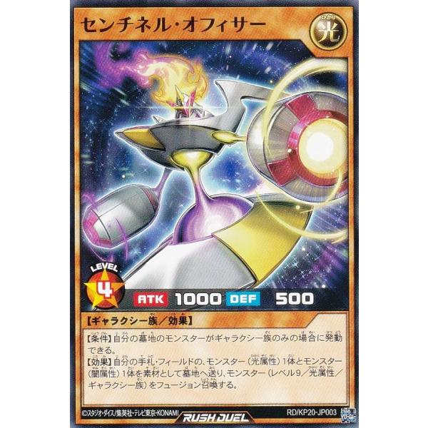 遊戯王 ラッシュデュエル RD/KP20-JP003 センチネル・オフィサー (日本語版 ノーマル)...