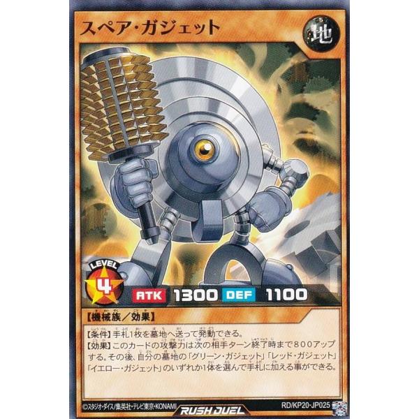 遊戯王 ラッシュデュエル RD/KP20-JP025 スペア・ガジェット (日本語版 ノーマル) 悠...