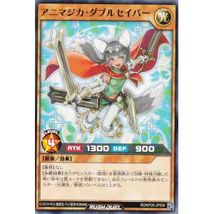 遊戯王 ラッシュデュエル RD/KP20-JP030 アニマジカ・ダブルセイバー (日本語版 ノーマル) 悠久のギャラクティカ