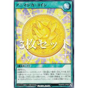【3枚セット】遊戯王 ラッシュデュエル RD/KP20-JP056 アニマジカ・コイン (日本語版 ノーマル) 悠久のギャラクティカ