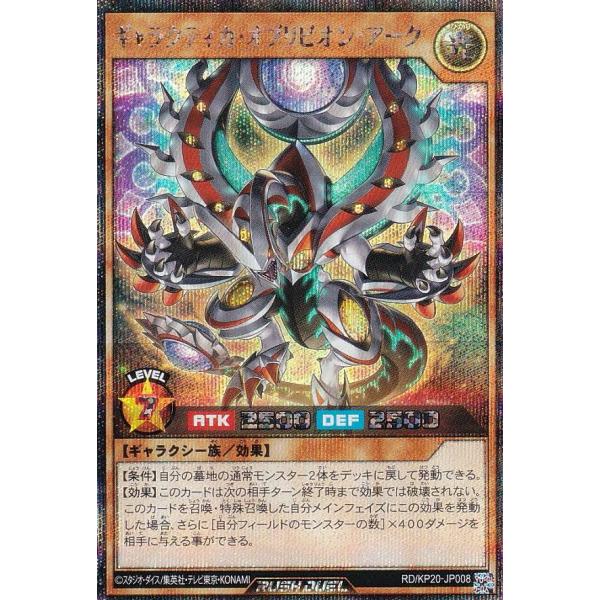 遊戯王 ラッシュデュエル RD/KP20-JP008 ギャラクティカ・オブリビオン・アーク (日本語...