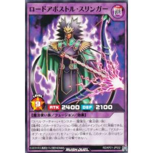 遊戯王 ラッシュデュエル RD/KP21-JP032 ロードアポストル・スリンガー (日本語版 ノーマル) 進撃のアクセルロード