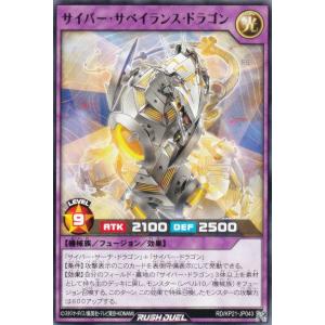 遊戯王 ラッシュデュエル RD/KP21-JP043 サイバー・サベイランス・ドラゴン (日本語版 レア) 進撃のアクセルロード