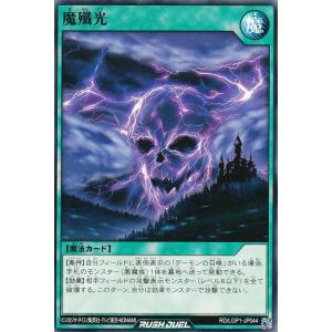 遊戯王 ラッシュデュエル RD/SJMP-JP054 焔魔の極馳 (日本語版