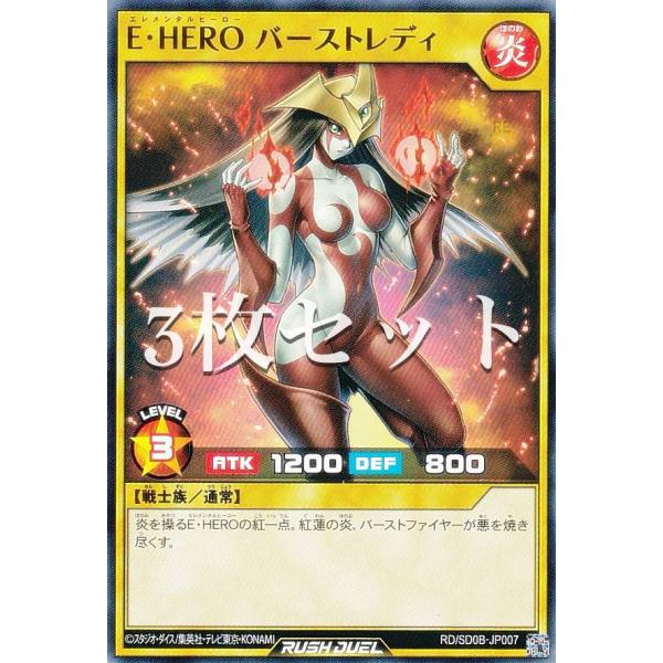 【3枚セット】遊戯王 ラッシュデュエル RD/SD0B-JP007 Ｅ・ＨＥＲＯ バーストレディ (...