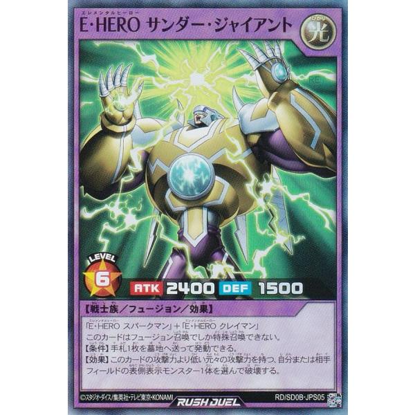 遊戯王 ラッシュデュエル RD/SD0B-JPS05 Ｅ・ＨＥＲＯ サンダー・ジャイアント (日本語...