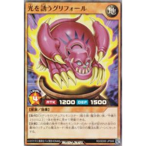 遊戯王 ラッシュデュエル RD/SD0E-JPS06 光を誘うグリフォール (日本語版 スーパーレア) ストラクチャーデッキ 黒魔術の儀式