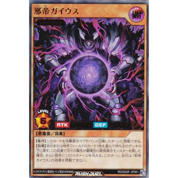 遊戯王 ラッシュデュエル RD/SD0F-JP001 邪帝ガイウス (日本語版 ウルトラレア) スト...