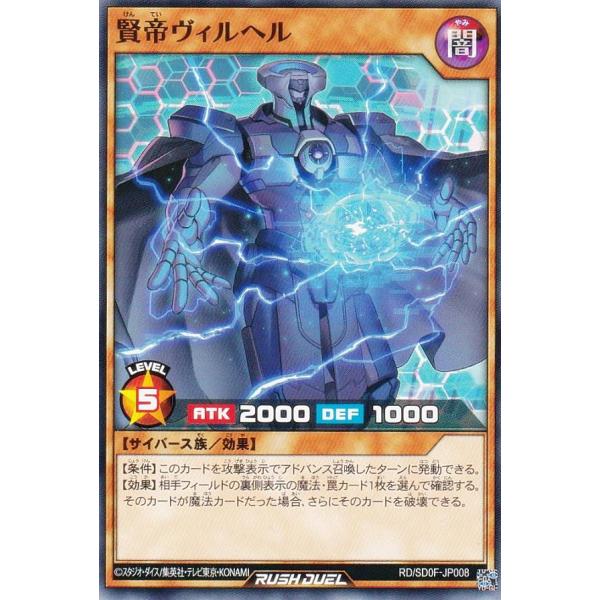 遊戯王 ラッシュデュエル RD/SD0F-JP008 賢帝ヴィルヘル (日本語版 ノーマル) ストラ...