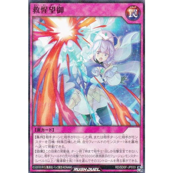 遊戯王 ラッシュデュエル RD/SD0F-JP033 救惺望御 (日本語版 ノーマルパラレル) スト...