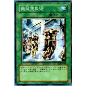 【プレイ用】遊戯王 RDS-JP041 機械複製術(日本語版 レア)【中古】