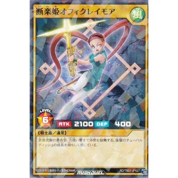 遊戯王 ラッシュデュエル RD/TB01-JP027 断楽姫オフィクレイモア (日本語版 ノーマルパ...