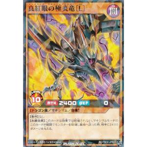 遊戯王 ラッシュデュエル RD/TB02-JP076 真紅眼の黒竜 (日本語版