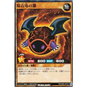 遊戯王 ラッシュデュエル RD/TB02-JP018 隕石竜の雛 (日本語版 ノーマル) トリプルビルドパック エボリューション・インパクト