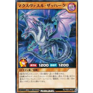 遊戯王 ラッシュデュエル RD/TB02-JP022 マクスヴァスル・ザッハーク (日本語版 ノーマル) トリプルビルドパック エボリューション・インパクト