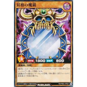 遊戯王 ラッシュデュエル RD/TB02-JP024 昇格の魔鏡 (日本語版 ノーマル) トリプルビルドパック エボリューション・インパクト