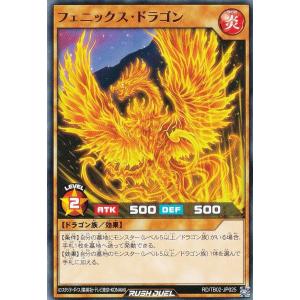 遊戯王 ラッシュデュエル RD/TB02-JP025 フェニックス・ドラゴン (日本語版 ノーマル) トリプルビルドパック エボリューション・インパクト
