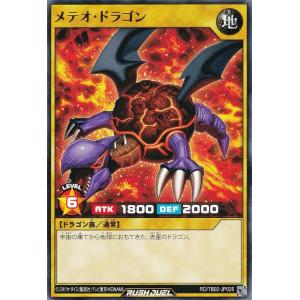 遊戯王 ラッシュデュエル RD/TB02-JP026 メテオ・ドラゴン (日本語版 ノーマル) トリプルビルドパック エボリューション・インパクト