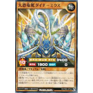 遊戯王 ラッシュデュエル RD/TB02-JP032 大恐竜駕ダイナ−ミクス (日本語版 ノーマル) トリプルビルドパック エボリューション・インパクト