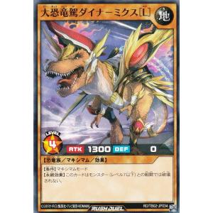 遊戯王 ラッシュデュエル RD/TB02-JP034 大恐竜駕ダイナ−ミクス［Ｌ］ (日本語版 ノーマル) トリプルビルドパック エボリューション・インパクト