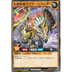 遊戯王 ラッシュデュエル RD/TB02-JP035 大恐竜駕ダイナ−ミクス［Ｒ］ (日本語版 ノーマル) トリプルビルドパック エボリューション・インパクト