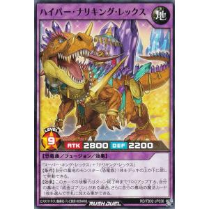 遊戯王 ラッシュデュエル RD/TB02-JP036 ハイパー・ナリキング・レックス (日本語版 ノーマル) トリプルビルドパック エボリューション・インパクト