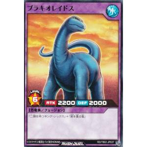 遊戯王 ラッシュデュエル RD/TB02-JP037 ブラキオレイドス (日本語版 ノーマル) トリプルビルドパック エボリューション・インパクト