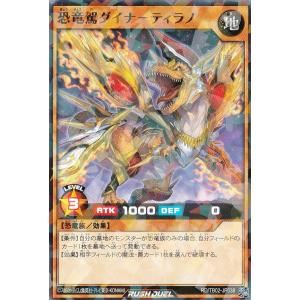 遊戯王 ラッシュデュエル RD/TB02-JP038 恐竜駕ダイナ−ティラノ (日本語版 ノーマルパラレル) トリプルビルドパック エボリューション・インパクト