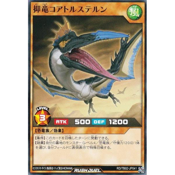 遊戯王 ラッシュデュエル RD/TB02-JP041 抑竜コアトルステルン (日本語版 ノーマル) ...