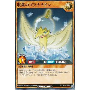 遊戯王 ラッシュデュエル RD/TB02-JP042 収集のプラチナドン (日本語版 ノーマル) トリプルビルドパック エボリューション・インパクト