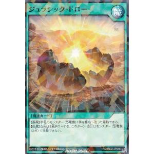 遊戯王 ラッシュデュエル RD/TB02-JP048 ジュラシック・ドロー (日本語版 ノーマルパラレル) トリプルビルドパック エボリューション・インパクト