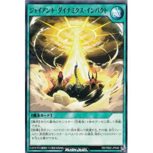 遊戯王 ラッシュデュエル RD/TB02-JP049 ジャイアント・ダイナミクス・インパクト (日本語版 ノーマル) トリプルビルドパック エボリューション・インパクト