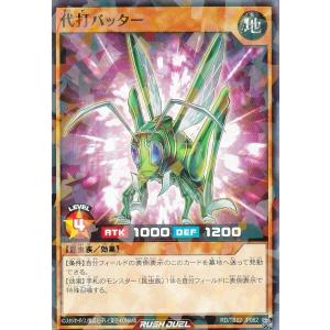 遊戯王 ラッシュデュエル RD/TB02-JP062 代打バッター (日本語版 ノーマルパラレル) トリプルビルドパック エボリューション・インパクト
