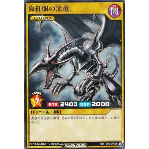 遊戯王 ラッシュデュエル RD/TB02-JP076 真紅眼の黒竜 (日本語版 ノーマル) トリプルビルドパック エボリューション・インパクト