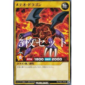 【3枚セット】遊戯王 ラッシュデュエル RD/T...の商品画像