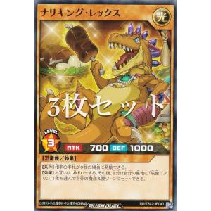【3枚セット】遊戯王 ラッシュデュエル RD/T...の商品画像