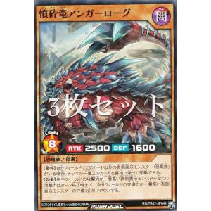 【3枚セット】遊戯王 ラッシュデュエル RD/T...の商品画像