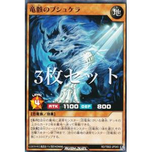 【3枚セット】遊戯王 ラッシュデュエル RD/T...の商品画像
