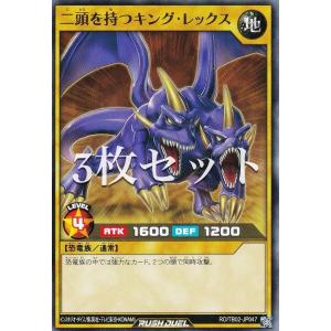 【3枚セット】遊戯王 ラッシュデュエル RD/T...の商品画像
