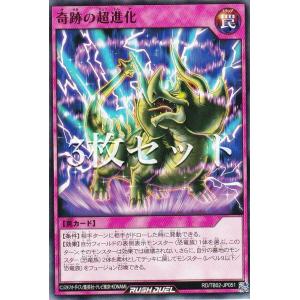 【3枚セット】遊戯王 ラッシュデュエル RD/T...の商品画像