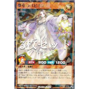 【3枚セット】遊戯王 ラッシュデュエル RD/T...の商品画像